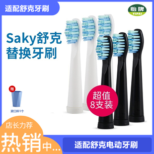P62 通用Saky舒客宝贝儿童 g2212 g22 g23 舒克电动牙刷头替换e1p