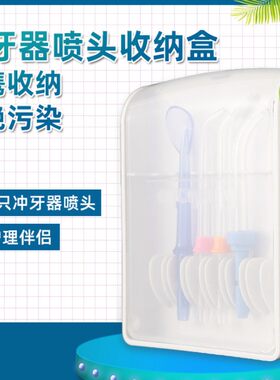 通用冲牙器喷头收纳盒盒适用于飞利浦 洁碧 博皓冲牙器便携盒