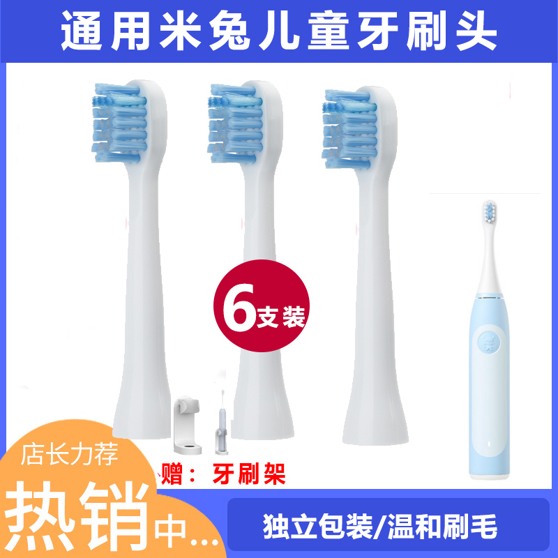 通用小米米兔儿童声波电动牙刷头替换素士C1儿童软毛刷头