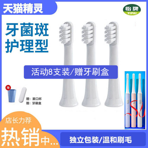 天猫精灵电动牙刷头刷头软毛
