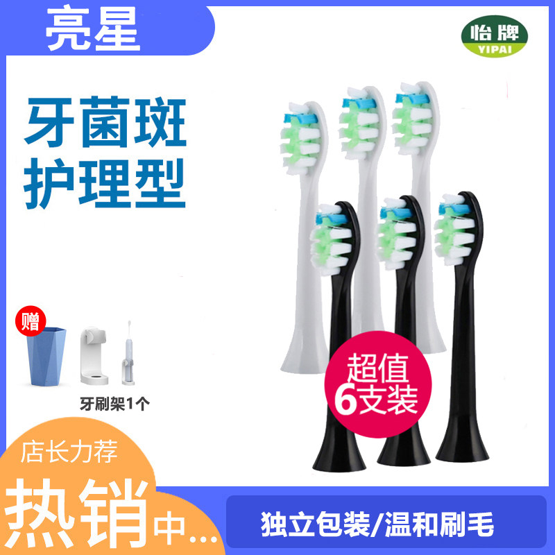 亮星通用软毛适配电动牙刷头
