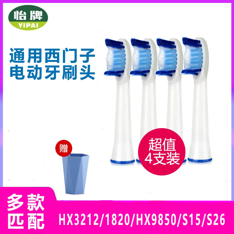 通用西门子电动牙刷头HX31201820博朗3716欧乐B s15 S26 S311