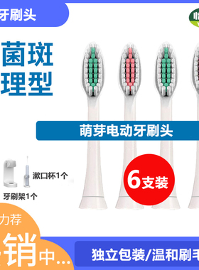 通用于mteeth/萌牙m-dw.1电动牙刷替换Milder刷头萌芽净白型6支装