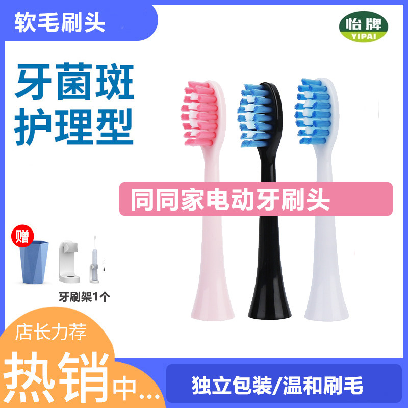 同同家通用电动牙刷头