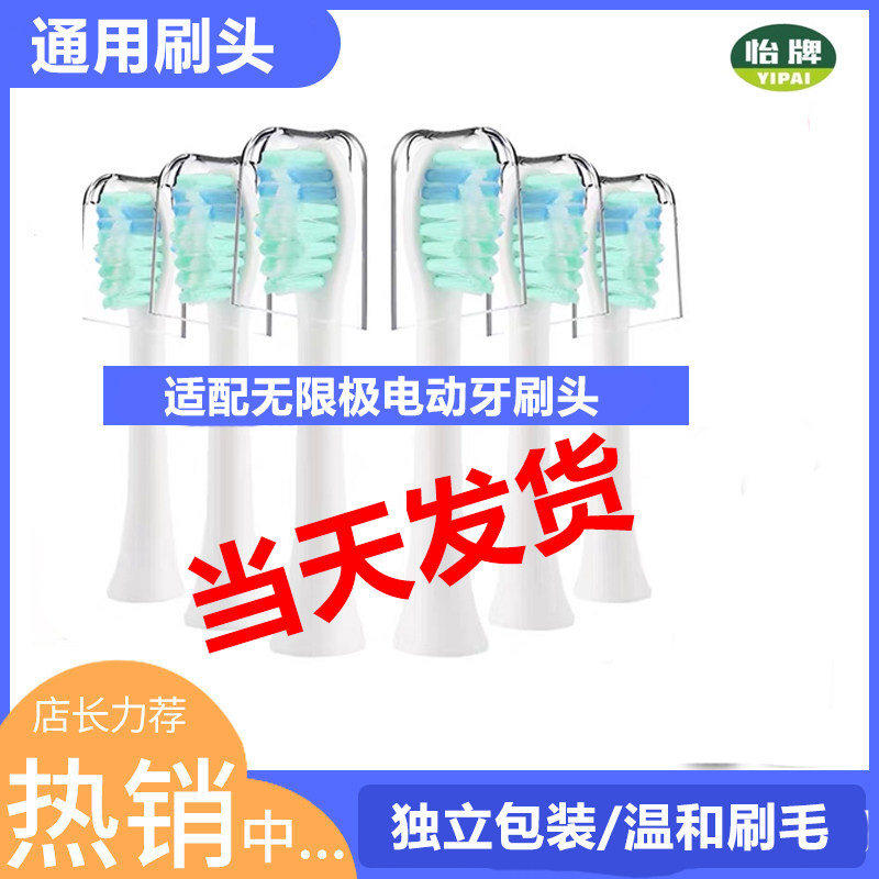 怡牌通用替换软毛电动牙刷头