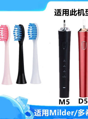 替换头Milder电动牙刷头doxo多希尔D5d通用M5牙刷头/HonnasMC3106