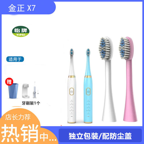通用iite牙小白电动牙刷头P2软毛塑料轴金正X7nontaus牙刷替换头