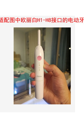 通用OLYBO欧丽白电动牙刷头替换H1H2H3H5H6H8软毛6支装电池款