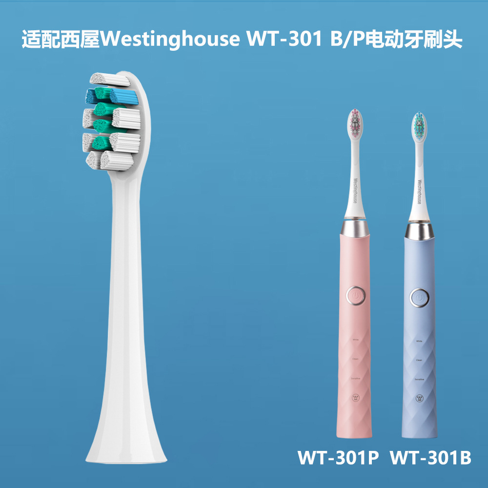 适配西屋Westinghouse WT-301B/P电动牙刷头洁净升级无铜刷头 美容美体仪器 牙刷头 原图主图