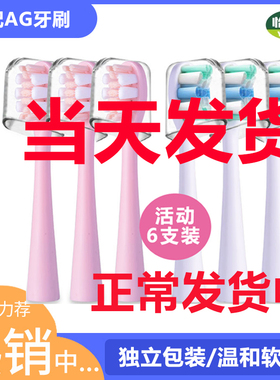 通用AG电动牙刷头Y1粉色HS冰淇淋CFCF才妃替换Mcomb法洁奥/美看
