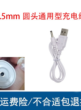 适用佳禾美儿童电动牙刷3 5MMUSB圆孔插头充电器电源线通用配件