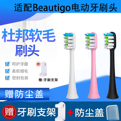 通用Beautigo电动牙刷头成人声波清洁软毛RST66/SN302软毛