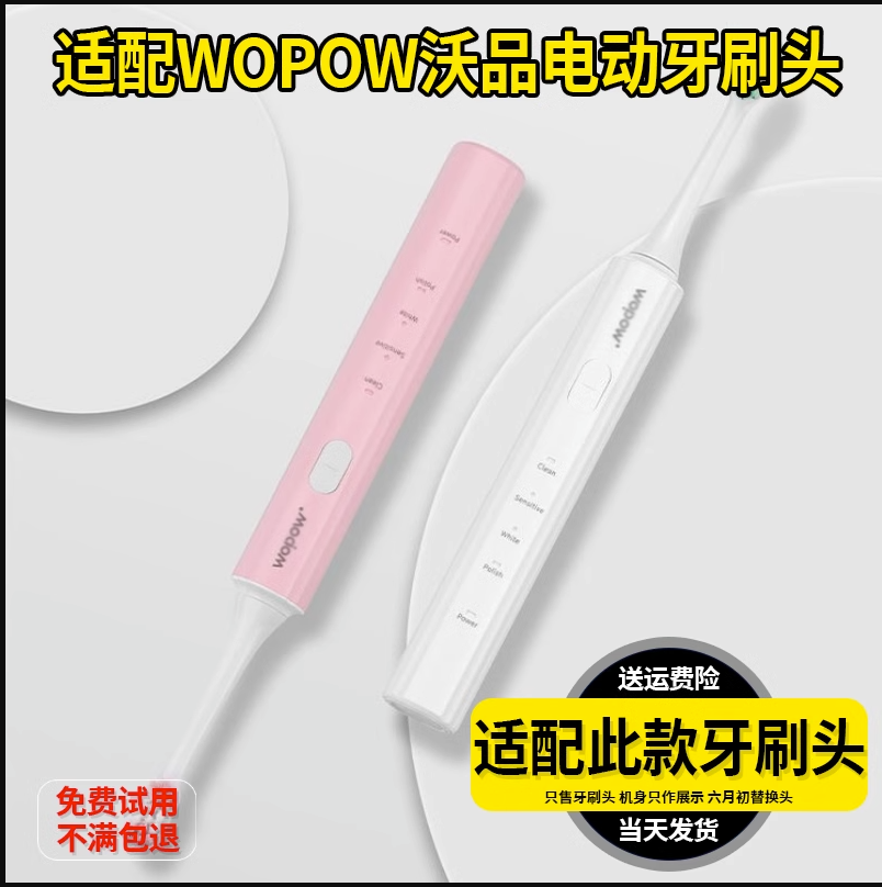 适配Wopow沃品电动牙刷头ET01专用成人杜邦美白刷毛情侣替换头