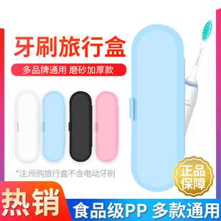 通用电动牙刷盒收纳/铂瑞/拜尔/worms/希尔顿/吉登/南极人/华为