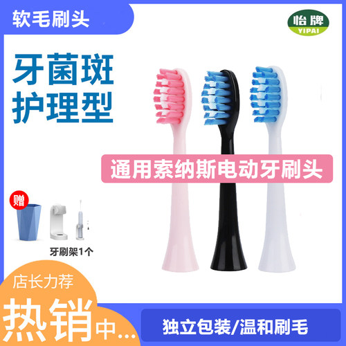 通用souness索纳斯象电动牙刷头