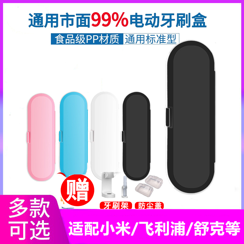 通用电动牙刷盒收纳盒西门子亮星/衡炫/至多新/milder/品曼屈臣氏
