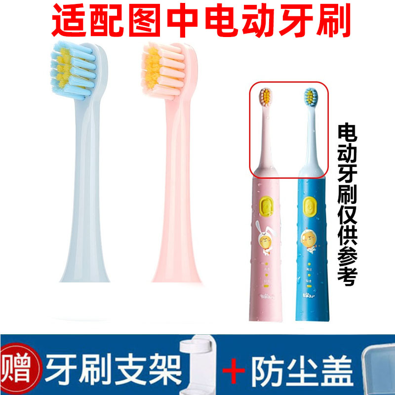 通用小熊Bear儿童电动牙刷头替换头6支装适配DYS-B03P2/DYS-B03L1
