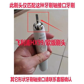 通用HX9924欧版 电动牙刷头HX9954 9352小羽刷HX2421