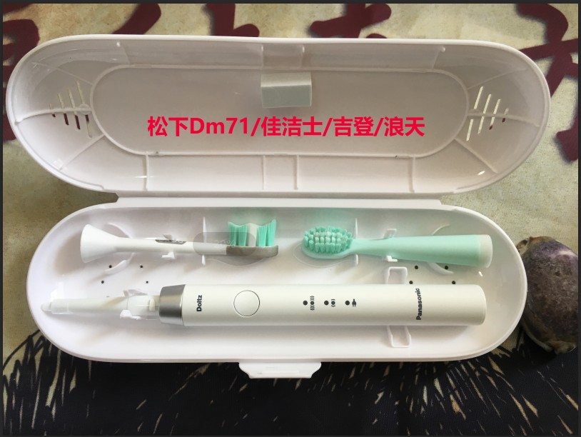 通用电动牙刷盒收纳盒舒克g22/浪天/吉登/松下dm71/佳洁士/小米