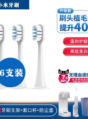 通用小米(MI)米家电动牙刷刷头T700 MES604黑色替换T300 500C 603