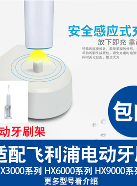 适配飞利浦电动牙刷充电器底座HX6806/02/8911/6231/9360/939p