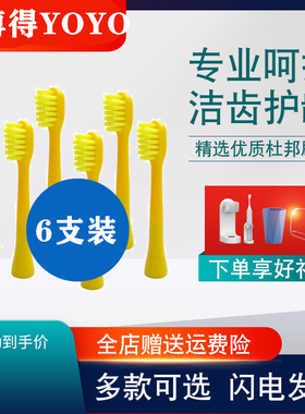 适用力博得萌趣YOYO0613/LBD-153005A/153008A儿童Y5电动牙刷头Q2