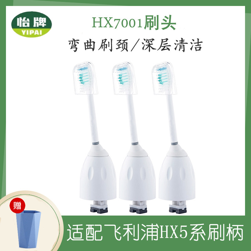 怡牌适配飞利浦电动牙刷头HX7001 HX7002 seriesHX5751/5451软毛