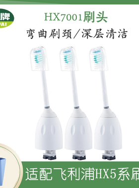 怡牌适配飞利浦电动牙刷头HX7001 HX7002 seriesHX5751/5451软毛