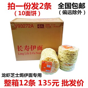 寿桃长寿伊面油炸火锅面麻辣烫专用面龙虾芝士焗伊面酒店喜庆专用
