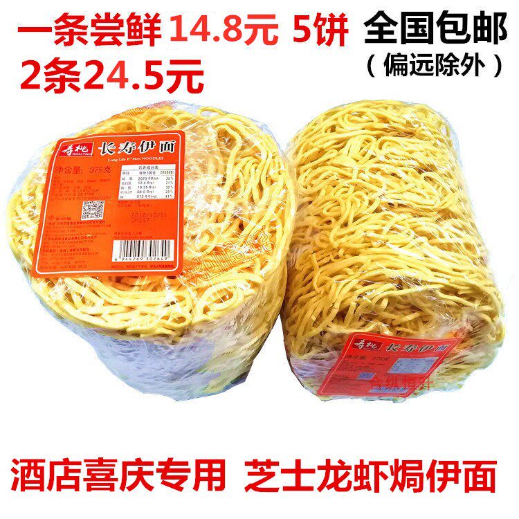 香港寿桃牌长寿伊面包邮一条5饼375克伊面快煮面包邮拌面炒面