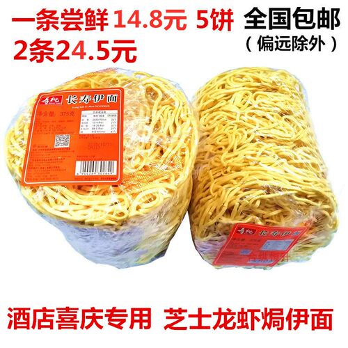 香港寿桃长寿面火锅面龙虾伊面