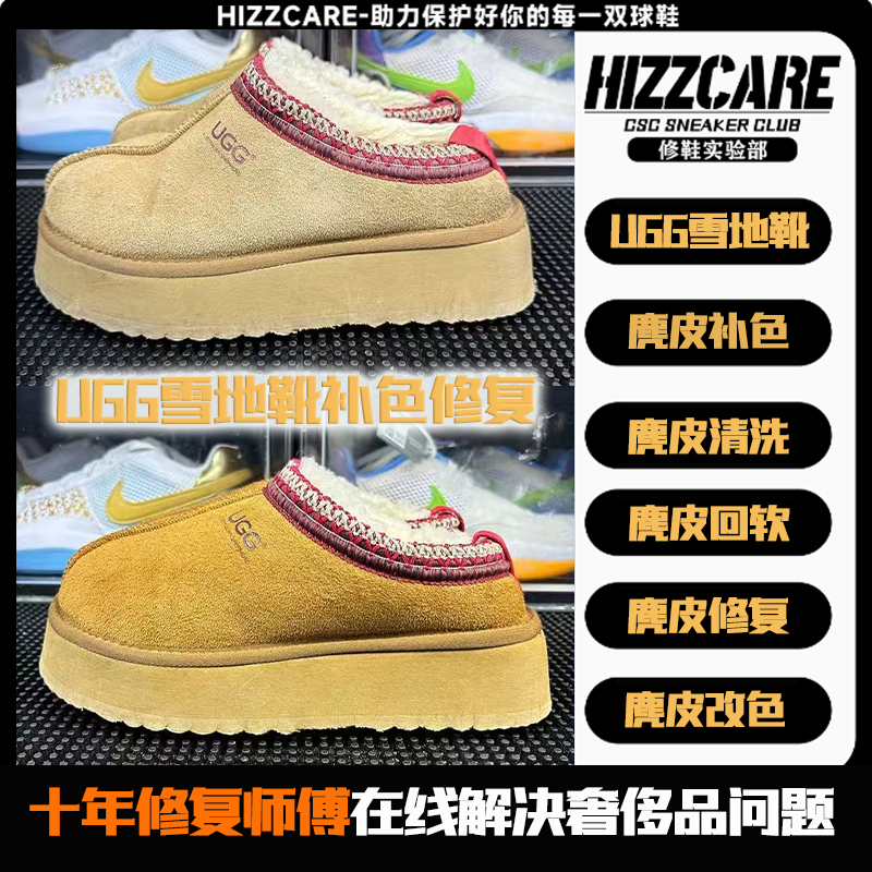 雪地靴麂皮翻毛皮绒面鞋面掉色板结发硬发黄褪色绒面救治麂皮