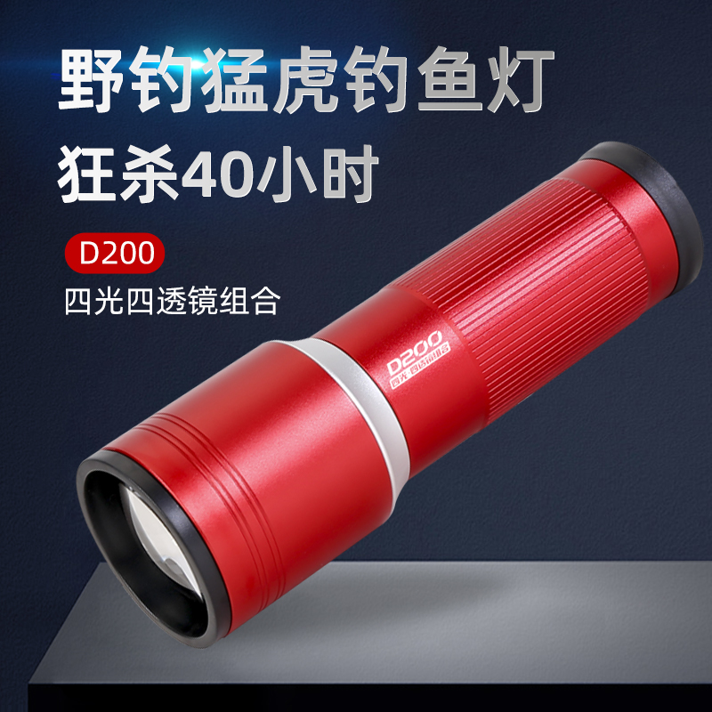 新款顶点D200四光源钓鱼灯激光炮强光夜钓台钓灯