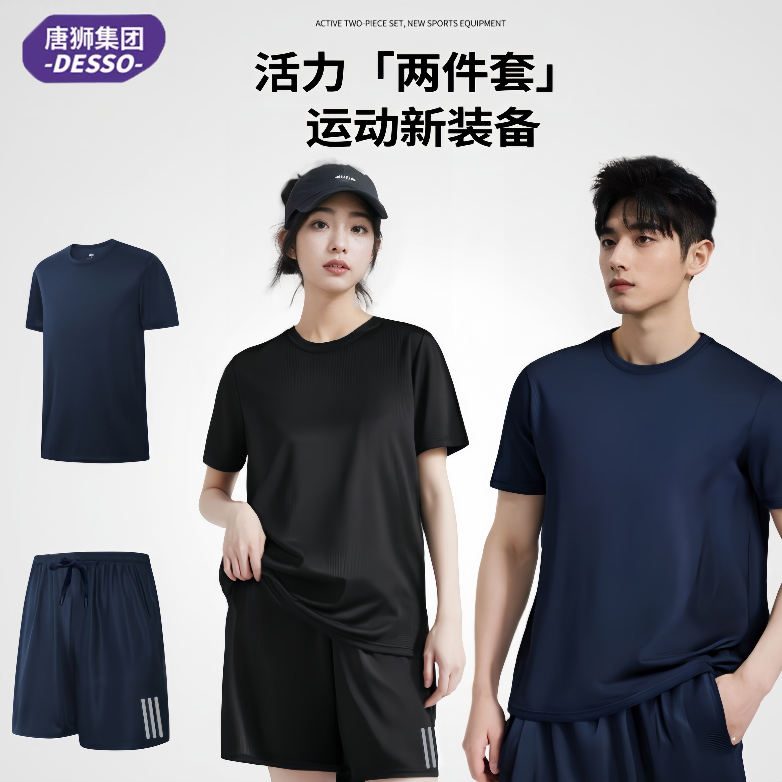 2025年DESSO新款速干运动套装男女薄款夏季短袖跑步健身两件套