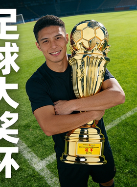 足球大奖杯定制奖杯赛事冠军奖杯纪念品运动颁奖比赛奖品