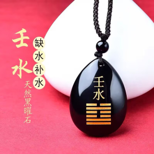 癸水壬水黑曜石水滴吊坠缺水补水能量牌五行属水挂件男项链女配饰