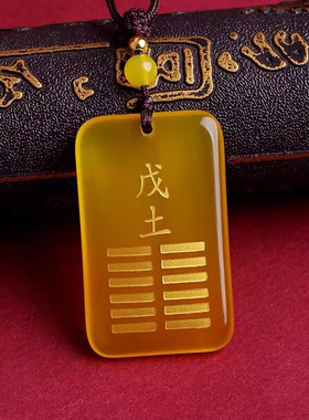 黄玛瑙戊土己土能量牌五行属土