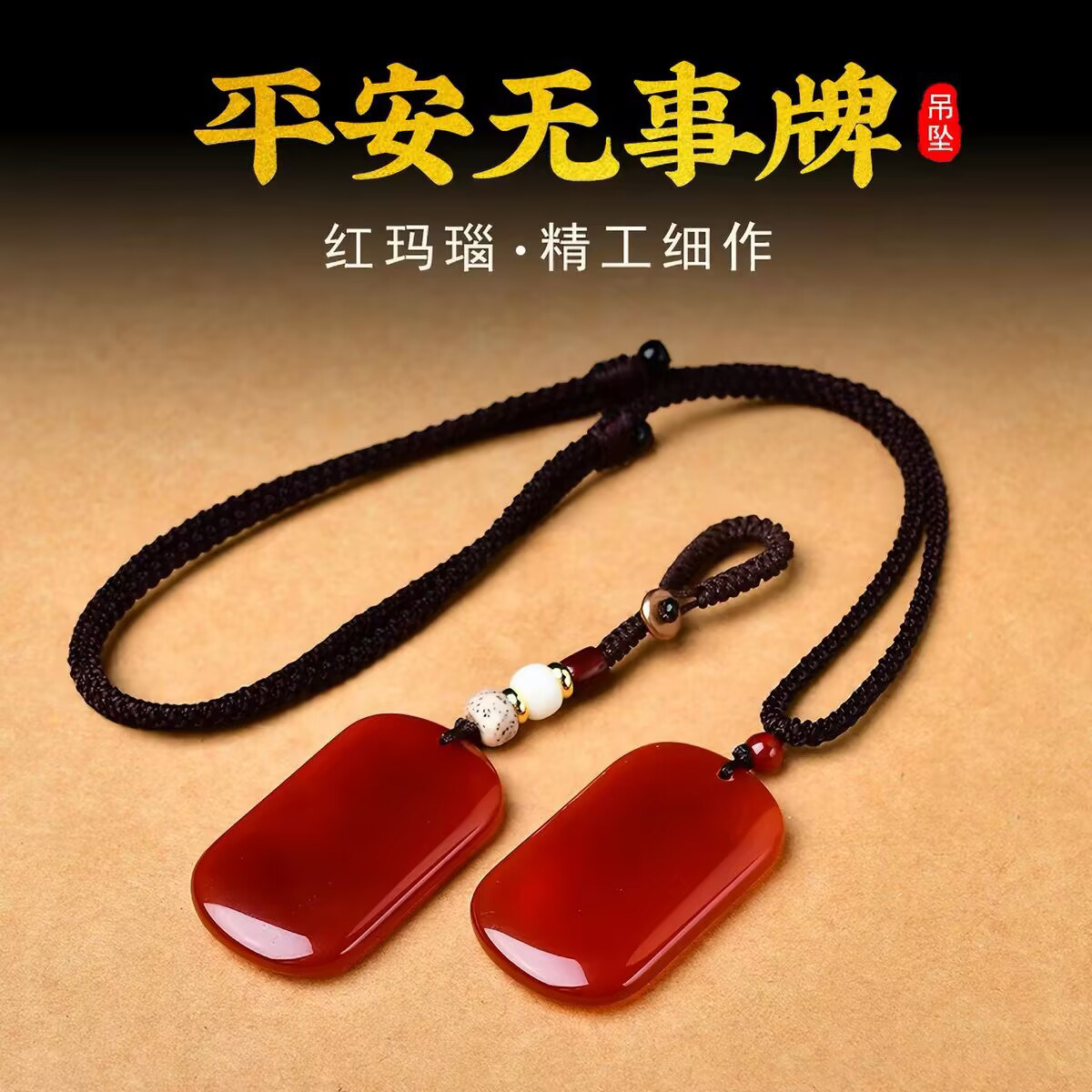 天然红玛瑙平安无事牌吊坠男女红色玉石项坠挂件玉髓刻字定刻姓名