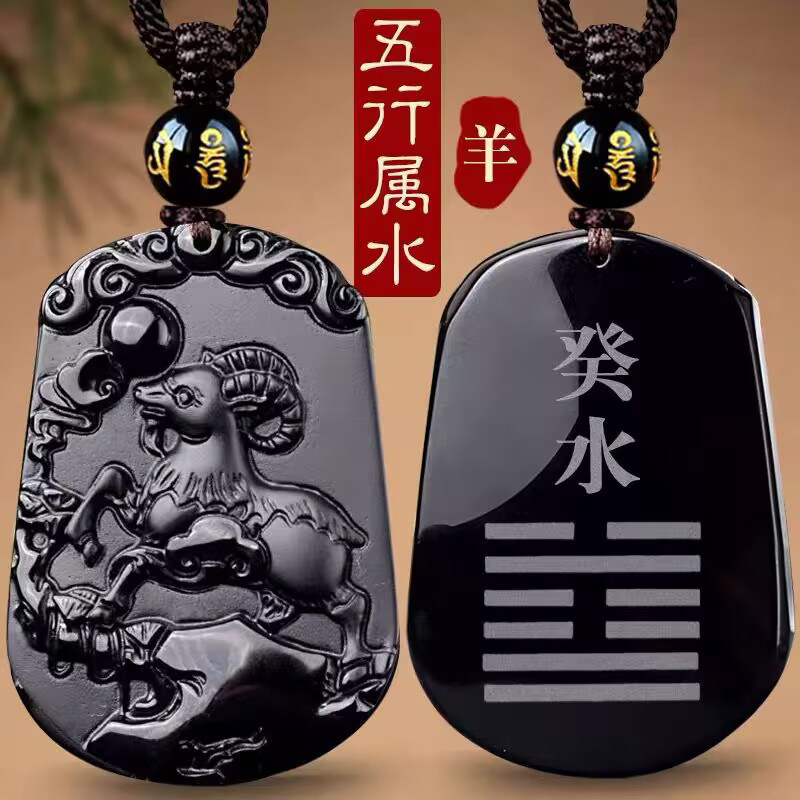 壬水癸水能量牌黑曜石十二生肖羊