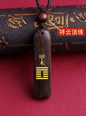 沉香木甲木乙木缺木补木吊坠五行