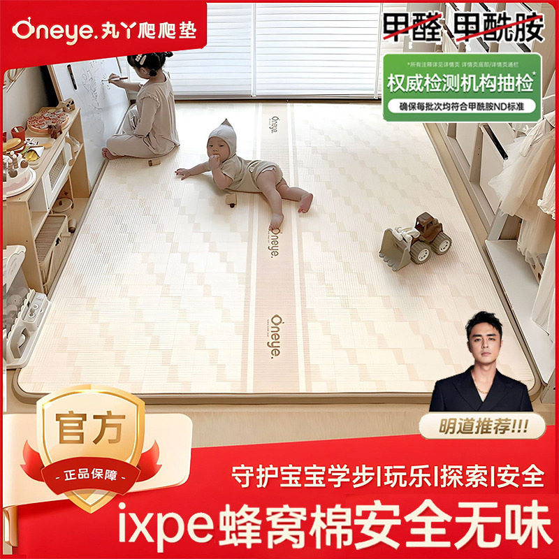 丸丫ixpe蜂窝棉爬爬垫游戏垫地垫地板爬行无甲醛可折叠地板爬行图片