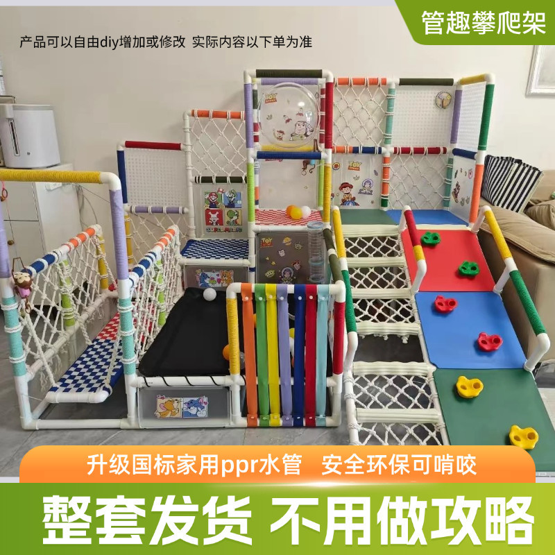diy水管自制宝宝攀爬架大全婴幼儿多功能攀爬架一整套室内儿童图片