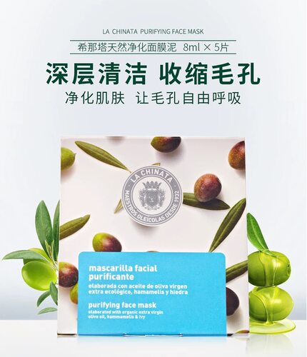 la chinata希那塔净化面膜泥橄榄油精华深层清洁控油收缩毛孔蓝色