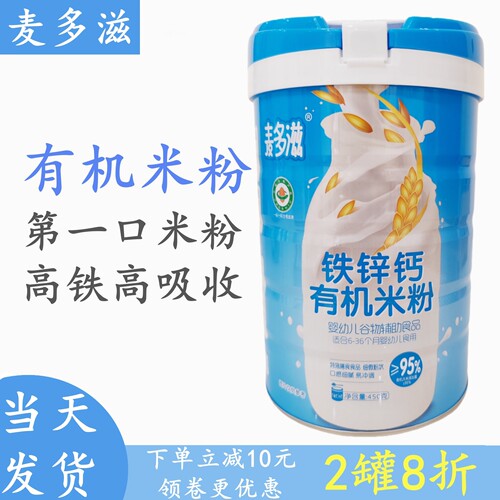 营养有机米粉婴儿高铁益生菌果蔬
