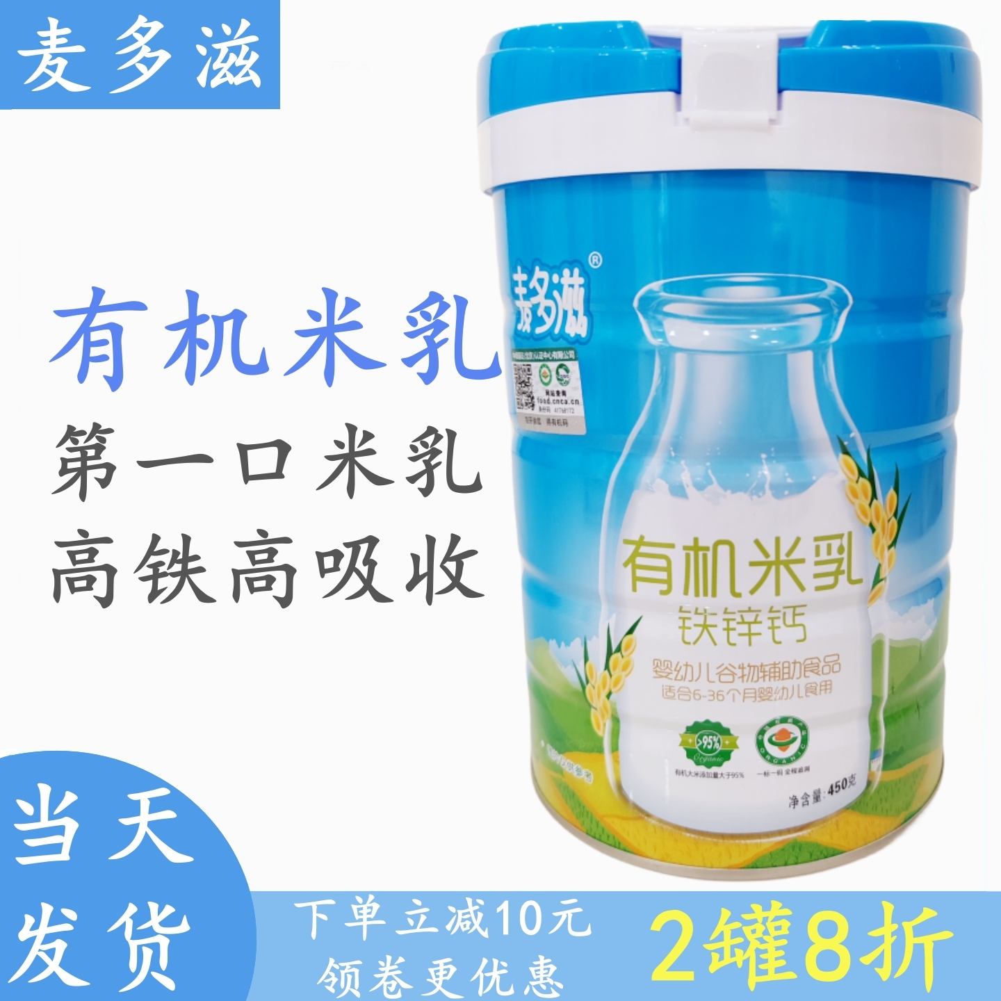 麦多滋米乳益生菌6-36个月高铁