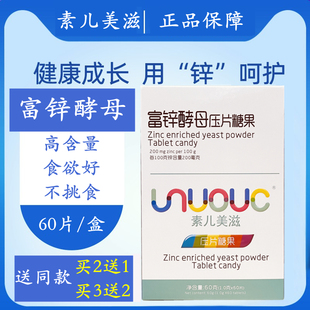 素儿美滋富锌酵母山楂鸡内金牛初乳钙咀嚼片压片糖果儿童高钙营养