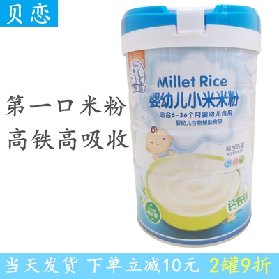 贝恋婴幼儿米粉高铁益生菌铁锌钙