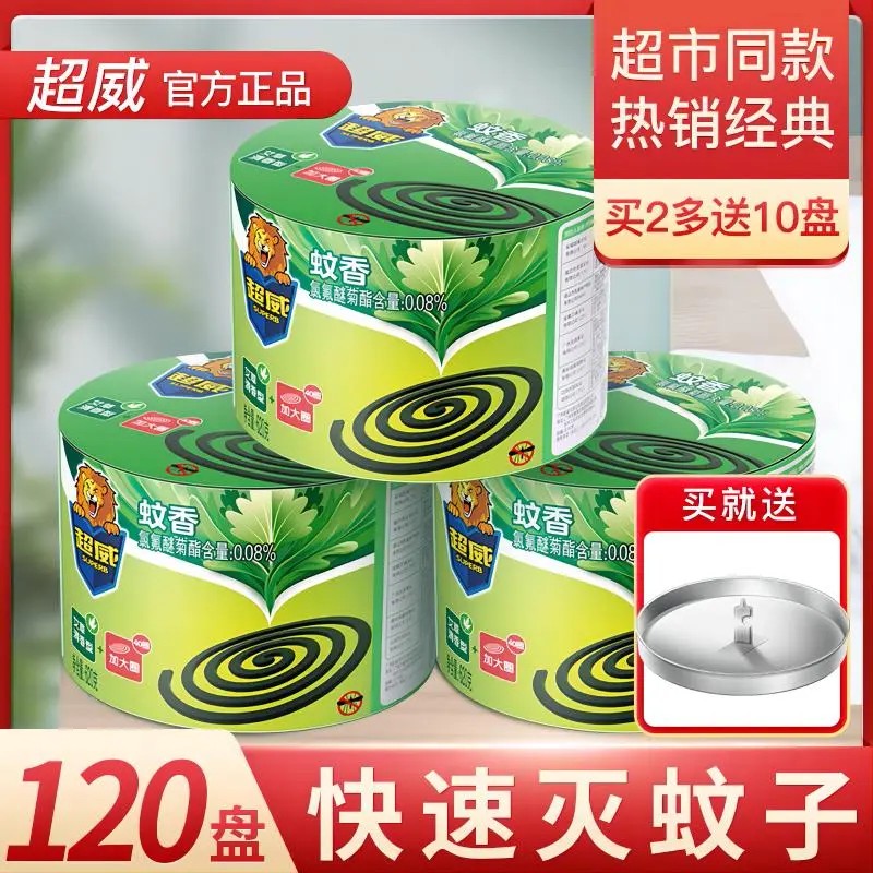 超威艾草蚊香盤家用用品