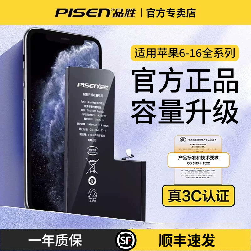 国补15%【3C认证/品胜适用于苹果13电池14promax手机12/11苹果6splus/7/8正品16更换13mini维修xr/xsmax电池