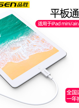 品胜适用于苹果iPad充电线平板电脑数据线适用ipad air/mini ipd2018充电器电脑2018 ipai apid2/3/4快充通用